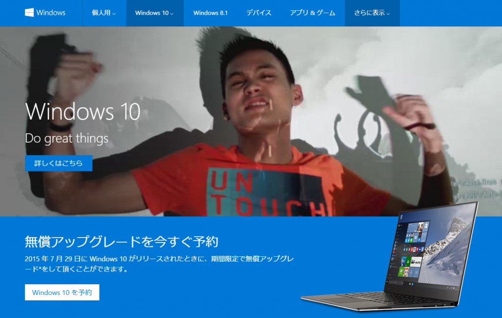 Windows10 発売日