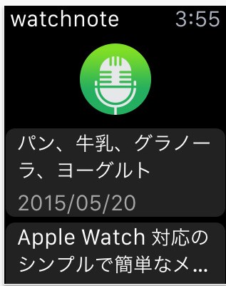 Apple Watch メモアプリ２